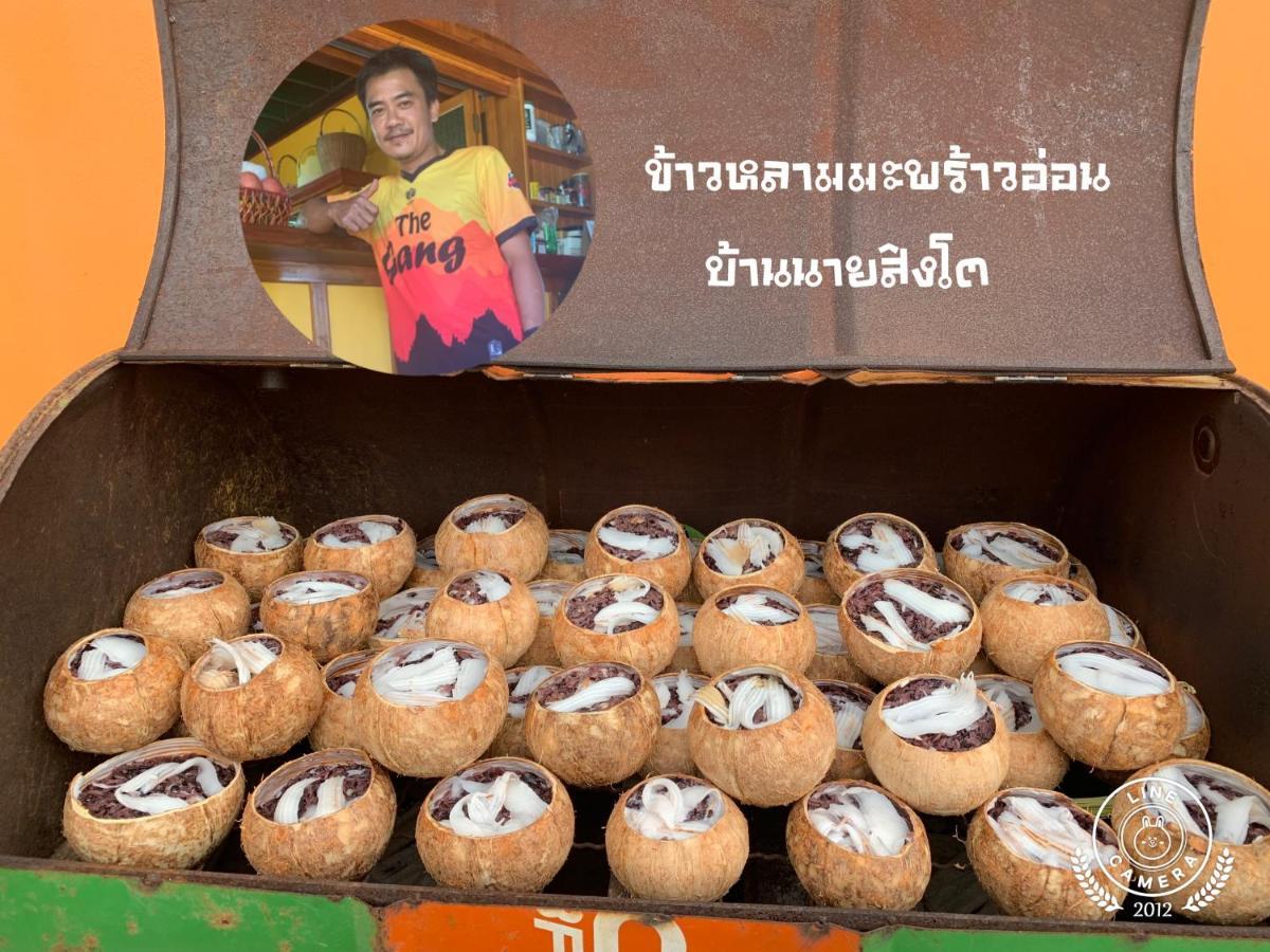 โฮมสเตย์บ้านนายสิงโตเขาคูหา
